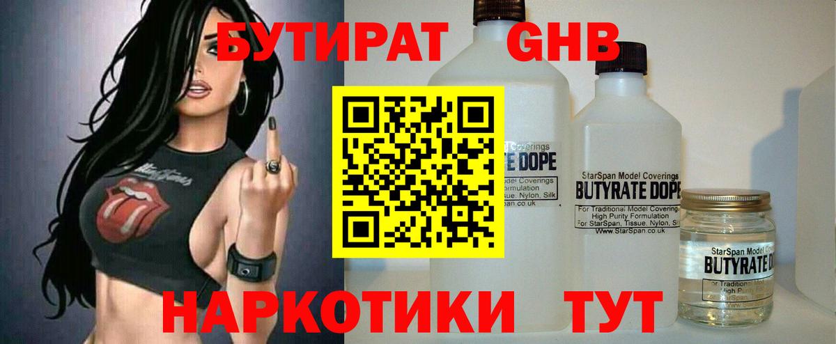 Бутират оксана Славянск-на-Кубани