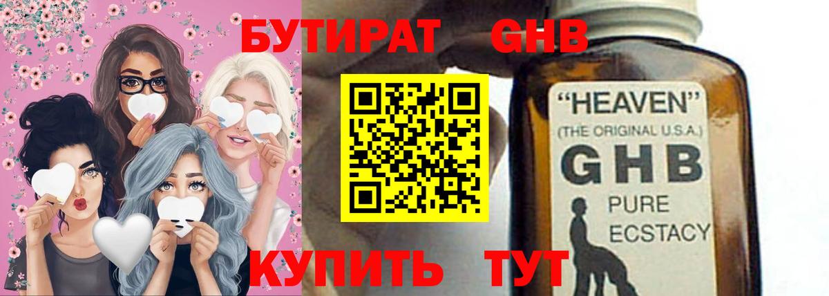 Славянск-на-Кубани  Бутират BDO 33%  Вход с VPN 