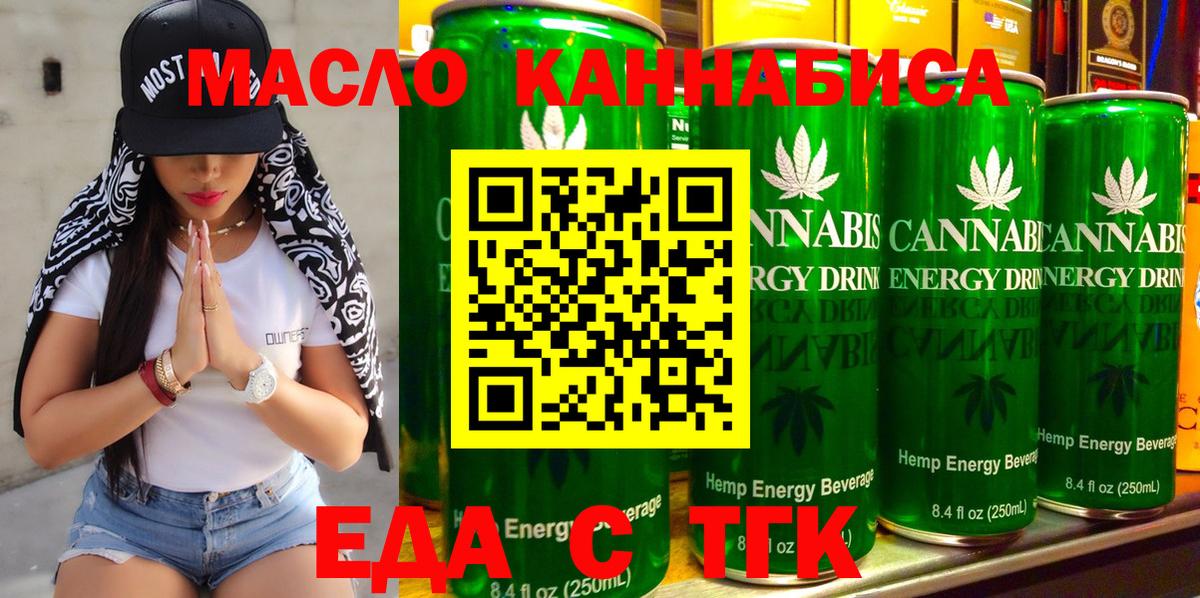 Еда ТГК конопля  Вход с VPN  Славянск-на-Кубани 