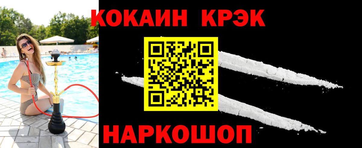 COCAIN FishScale Славянск-на-Кубани