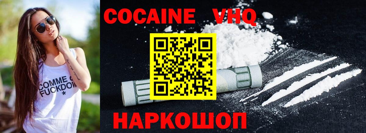 Cocaine Колумбийский  КОКАИН Fish Scale  COCAIN  Вход с VPN  Славянск-на-Кубани 