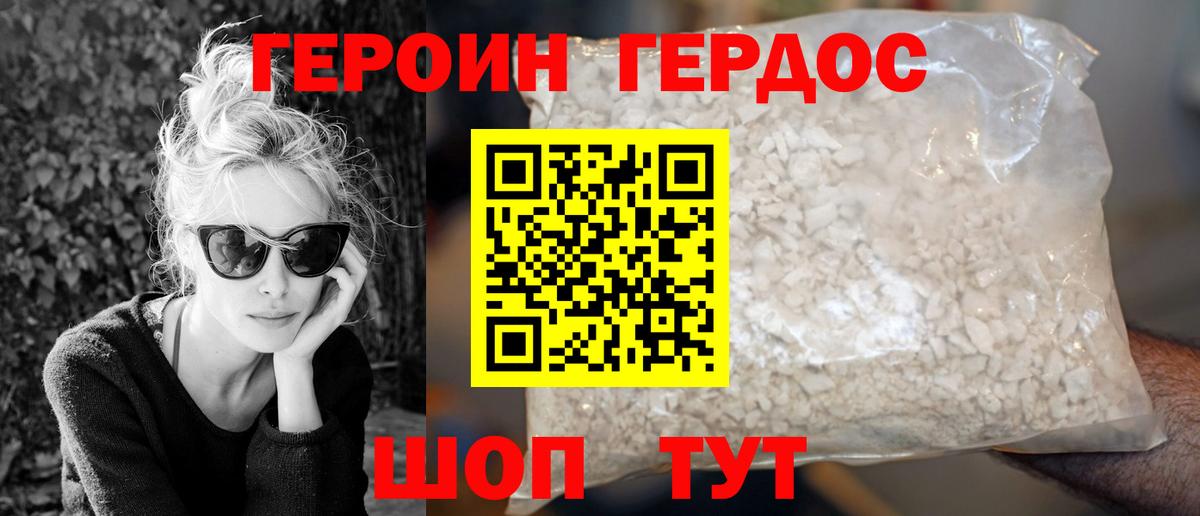 ГЕРОИН Heroin Славянск-на-Кубани