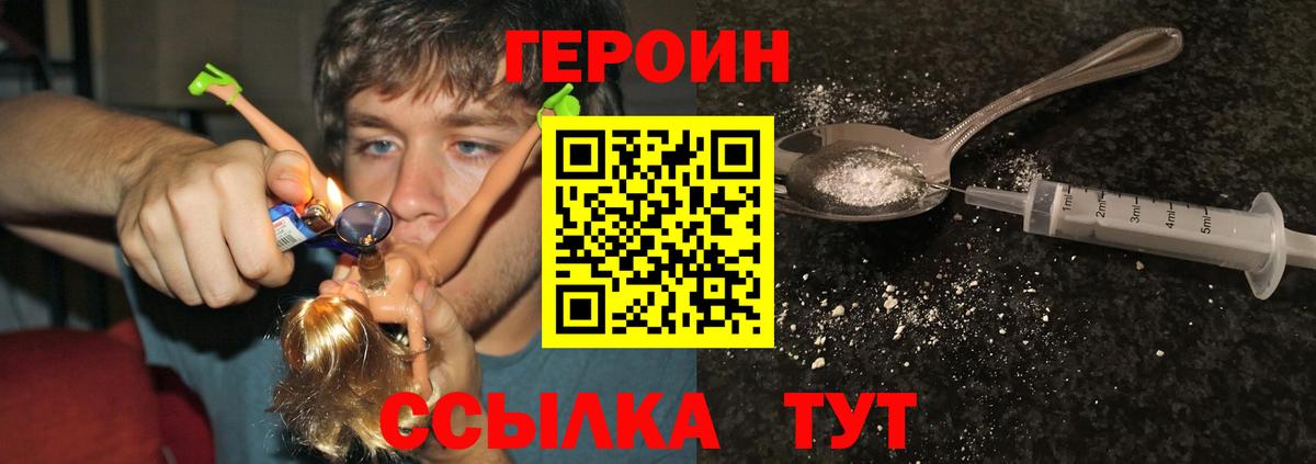 Славянск-на-Кубани  ГЕРОИН герыч  Героин  Вход с VPN 
