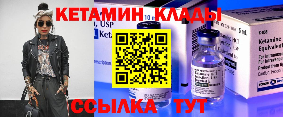 Кетамин VHQ Славянск-на-Кубани