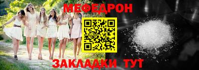 меф Нарткала