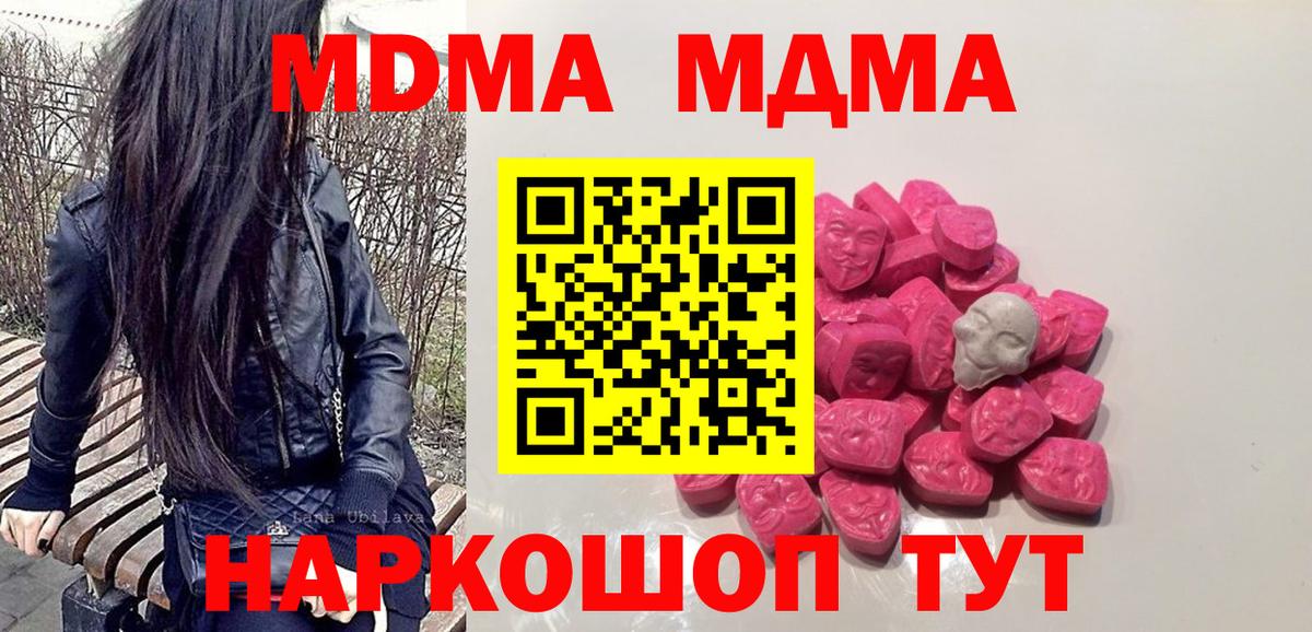 MDMA Molly  MDMA  Славянск-на-Кубани  Вход с VPN 