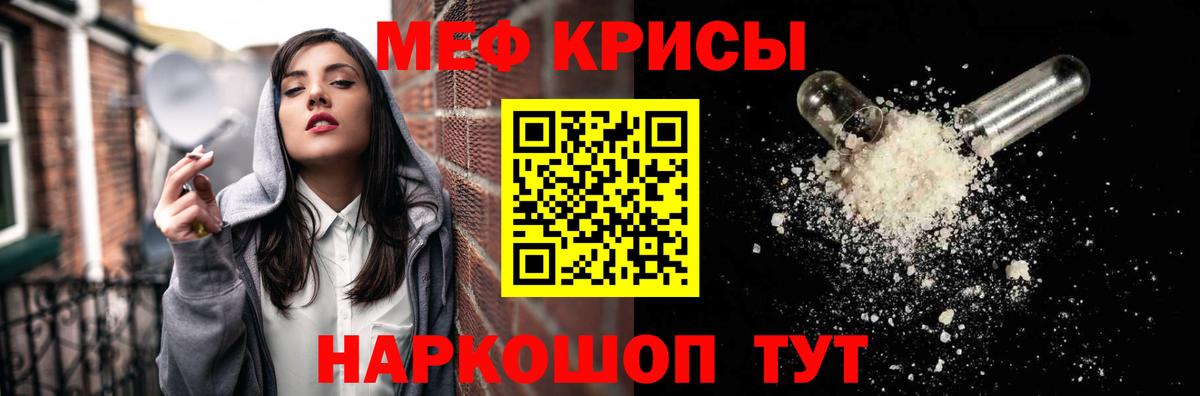 МЯУ-МЯУ  МЕФ кристаллы  Мефедрон  Славянск-на-Кубани  Вход с VPN  МЯУ-МЯУ кристаллы 