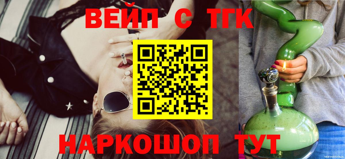 ТГК гашишное масло  ТГК жижа  Вход с VPN  Славянск-на-Кубани 